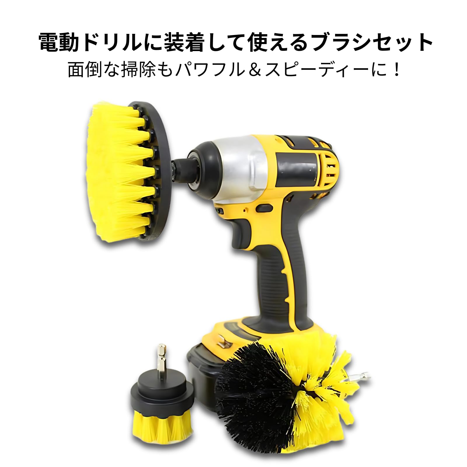 Amazon｜MagZen 電動掃除用ブラシ 3点セット 電動ドリル/インパクト